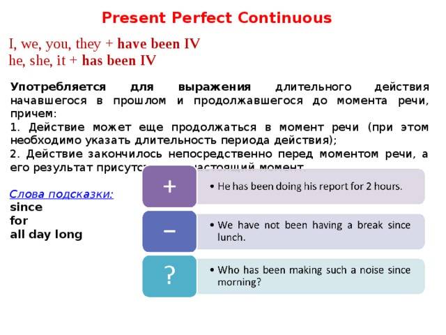 Present perfect continuous – правила и примеры, когда употреблять progressive, форма глагола to be