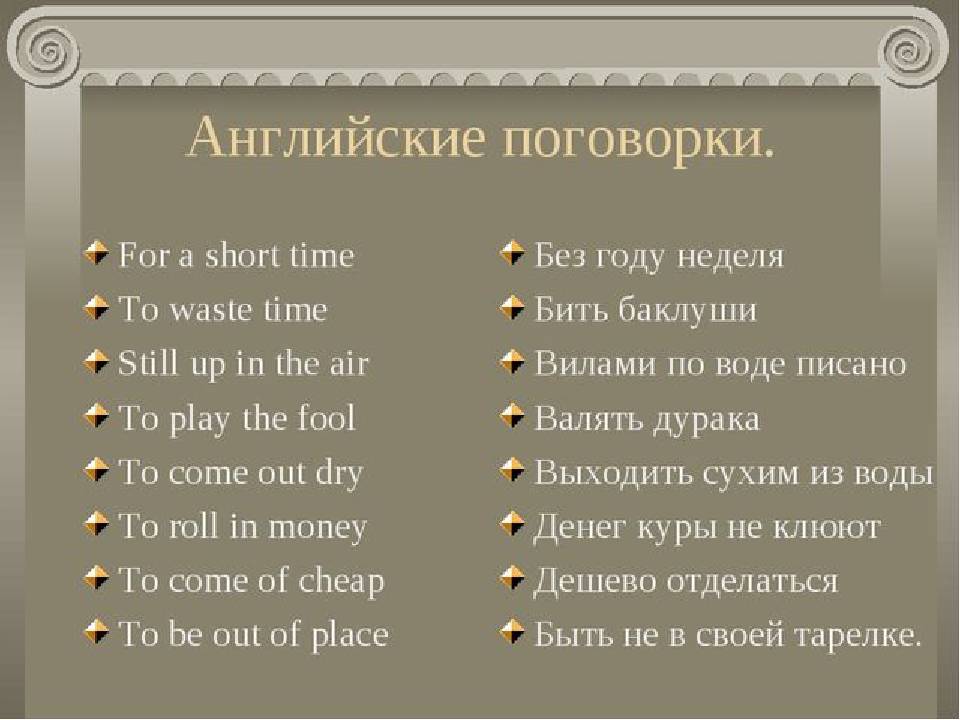 Neighbours перевод на русский