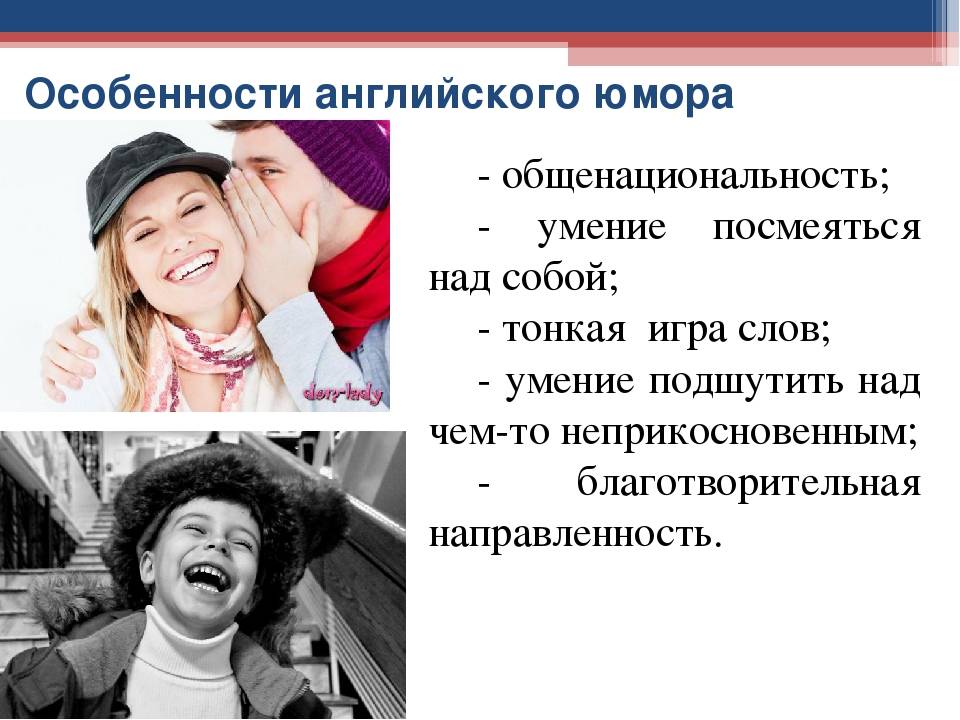 Язык и юмор презентация