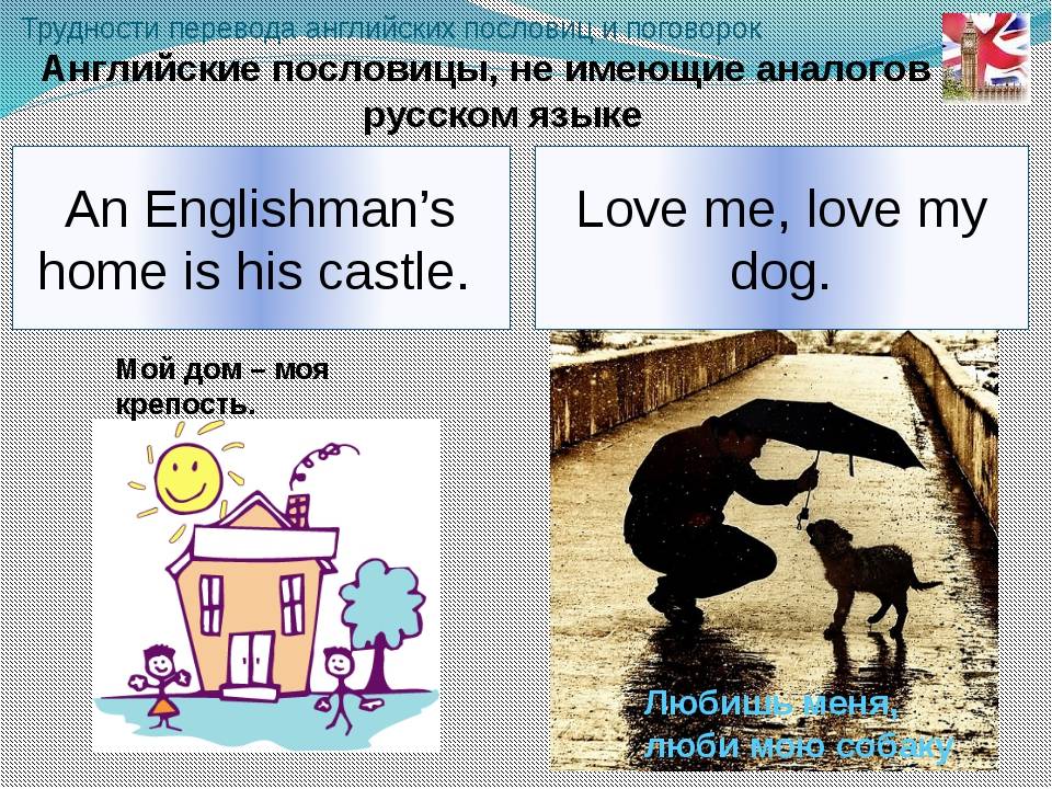 Proverb перевод. Английские пословицы. Поговорки на английском. Английские пословицы и поговорки. Русские пословицы на английском.