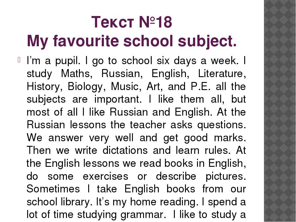 My school text. Текст на английском языке. Текст на английском для чтения. Текс на английском азыке. Тект по английскому языку.