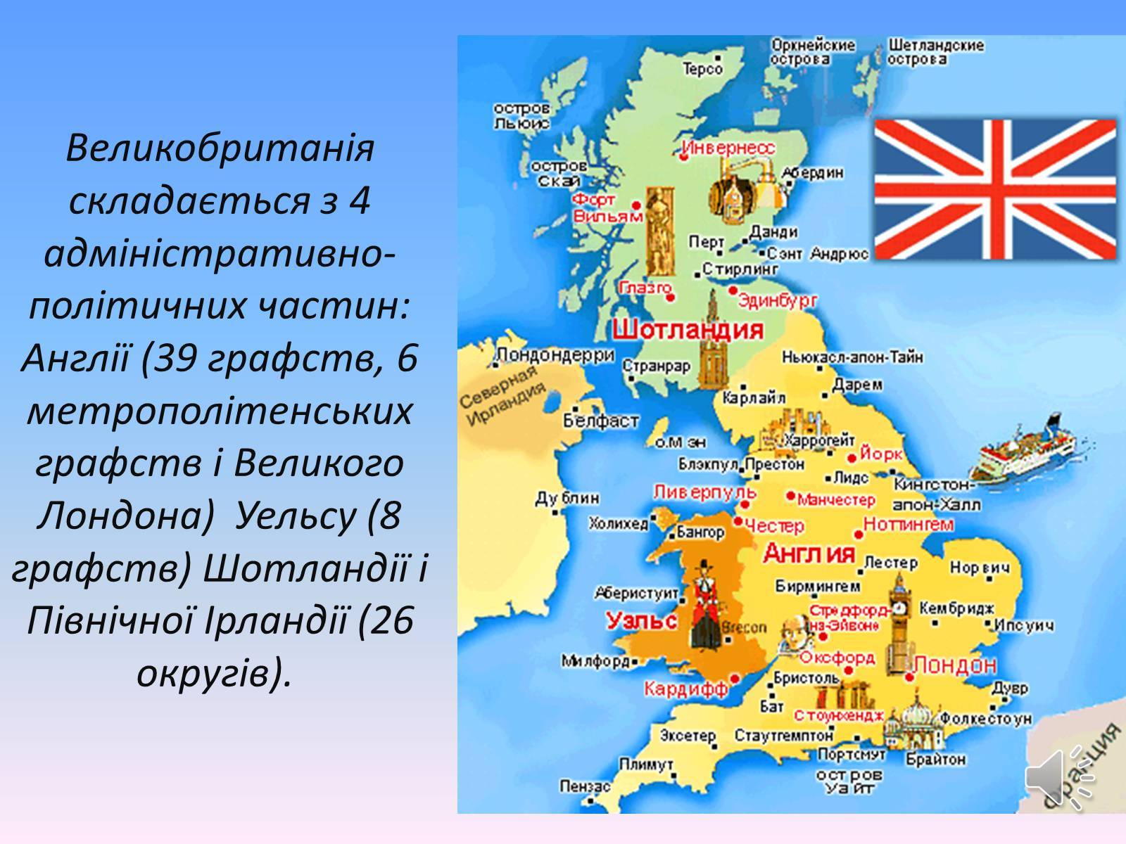Сообщение о великобритании 3 класс окружающий мир. Карта объединенного королевства Великобритании. Географическое положение Соединенным королевство Великобритании. Географические положения Великобритании тема. Географическое положение Англии коротко.