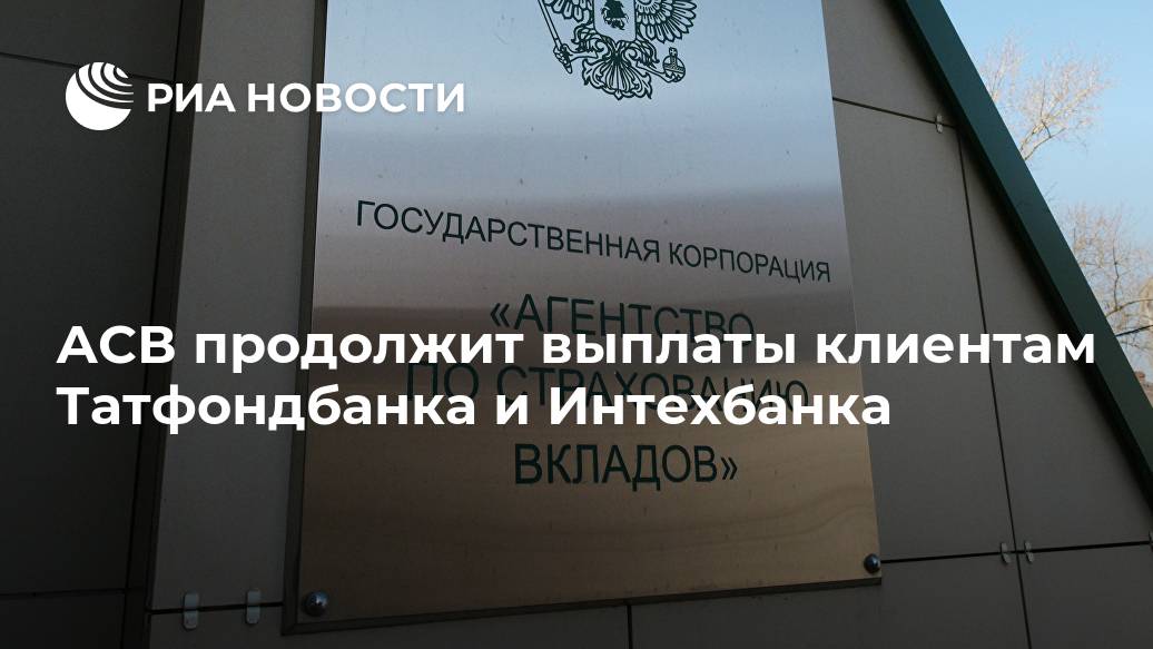 Асв в неоплатном долгу перед цб | банки.ру