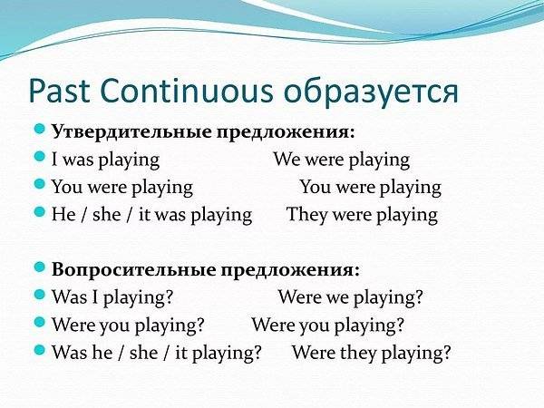 Past continuous — прошедшее длительное время