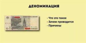 Деноминация: суть, цели, последствия