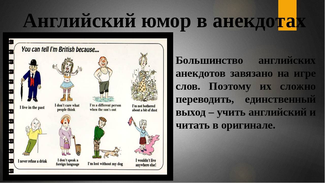 Английские шутки vs русские анекдоты ∣ enguide.ru