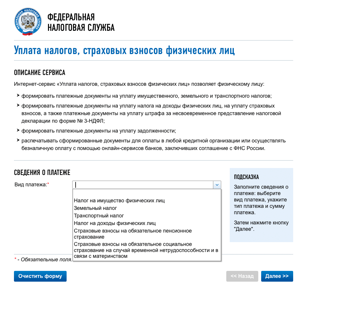 Сайт налоговой оплатить. ФНС оплата налогов. Земельный налог. Налоговая задолженность - информация по электронной почте или смс.