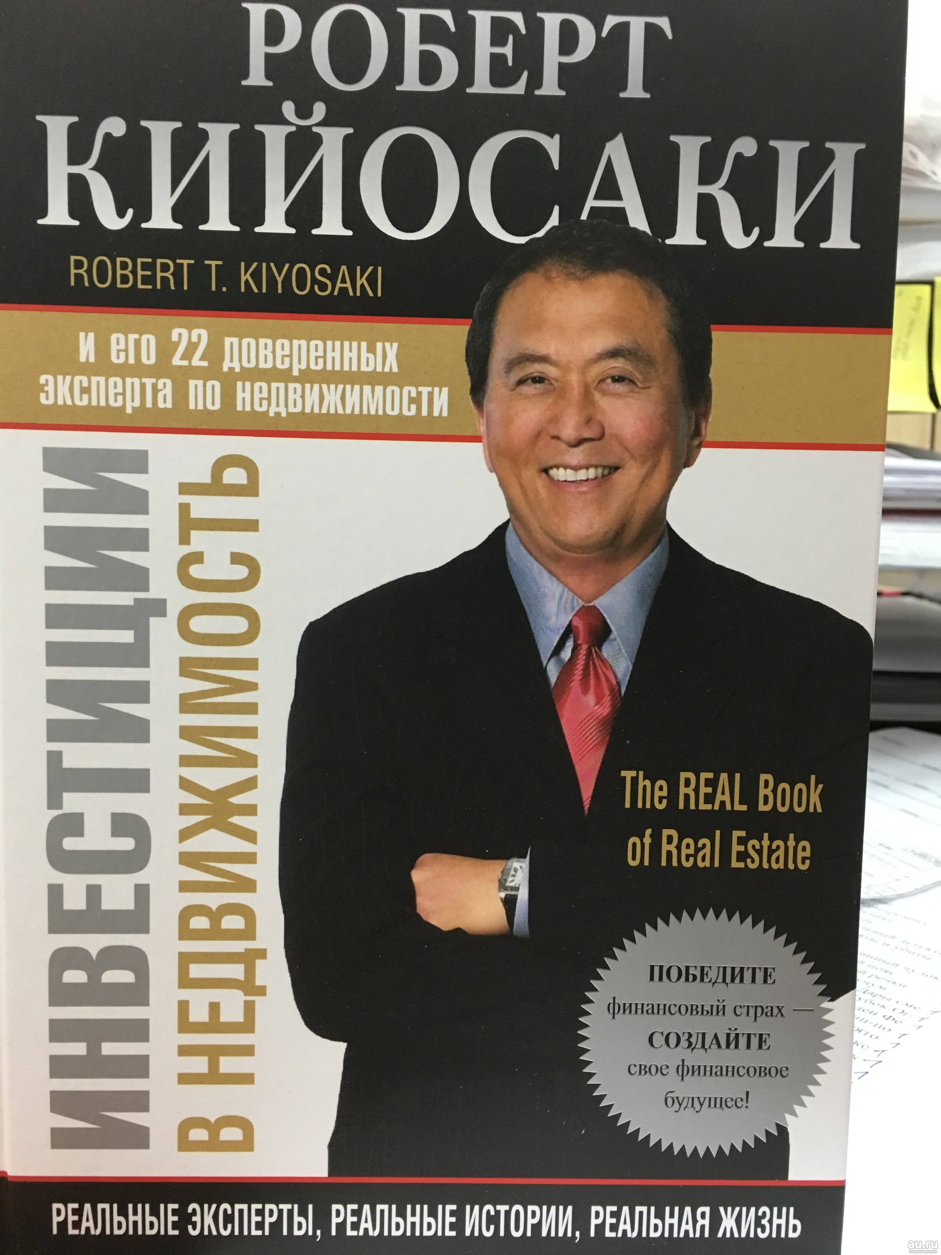Роберт кийосаки – биография, фото, личная жизнь, новости, бизнес, книги 2020 - 24сми