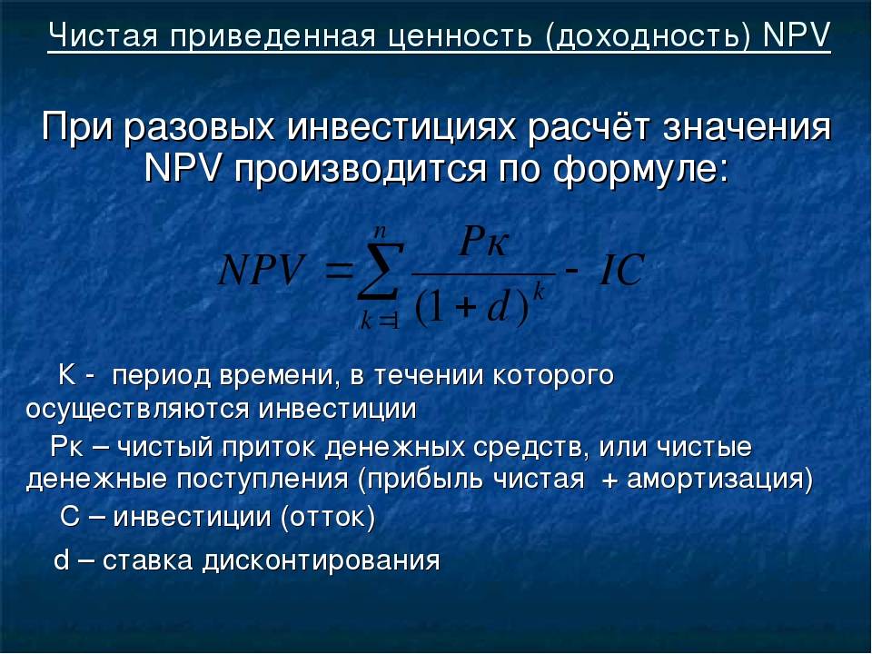 Что такое npv проекта