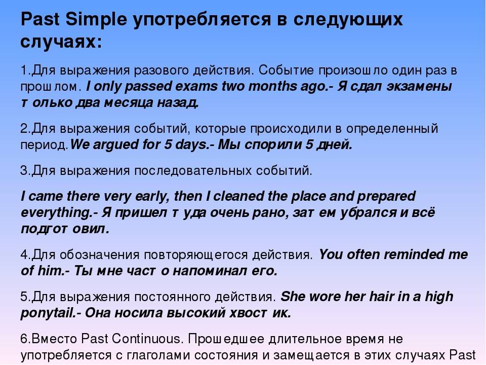 Составить 10 фраз. Случаи употребления паст Симпл. Когда используется время past simple. Паст Симпл правила употребления. Past simple употребляется.
