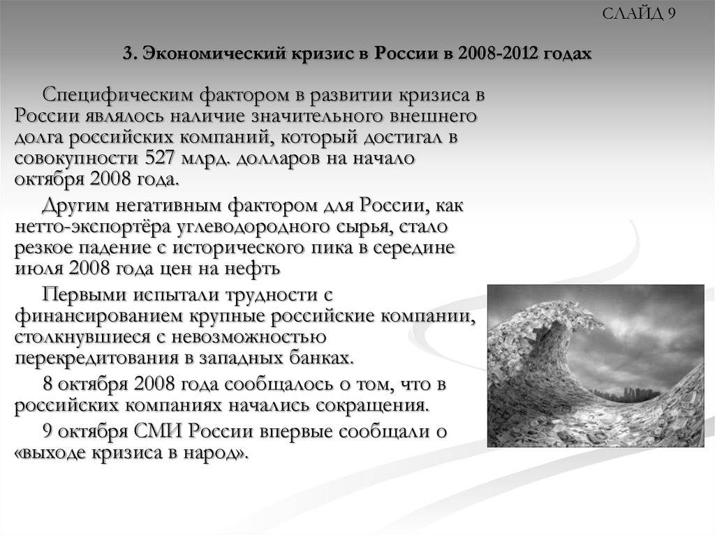 Итоги кризиса 2008 года в россии - причины и последствия