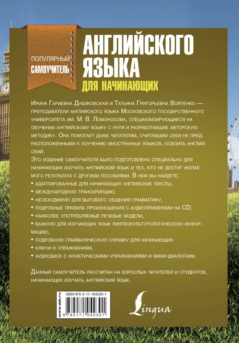 Выбираем самоучитель английского языка