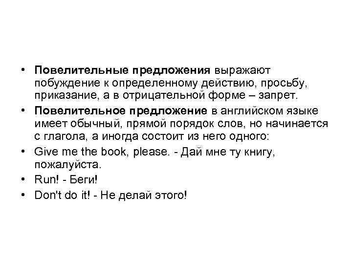 Наклонение в английском языке