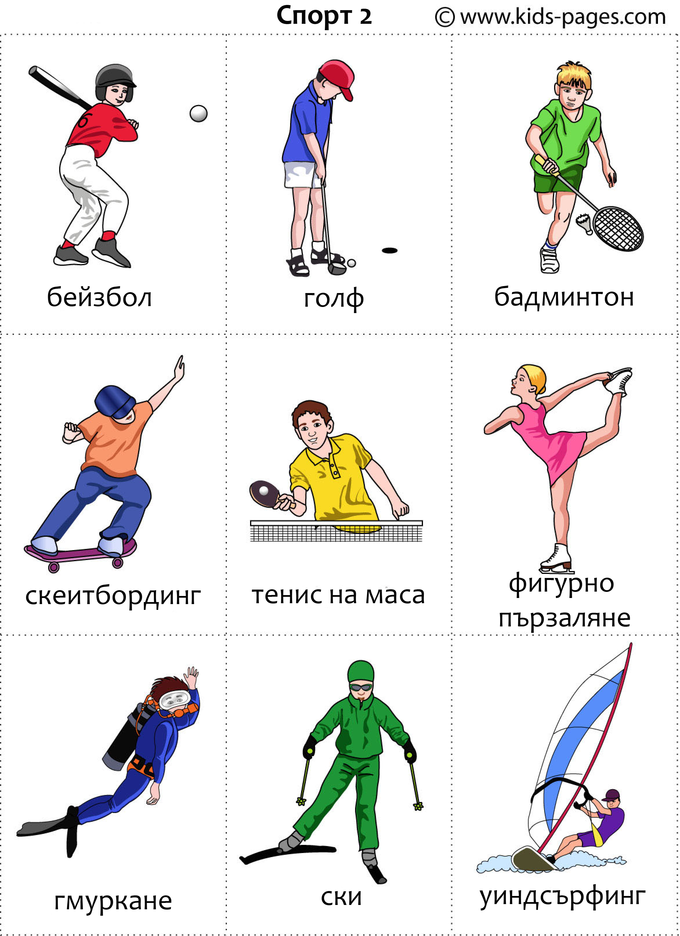 Как называются виды спорта на английском языке?