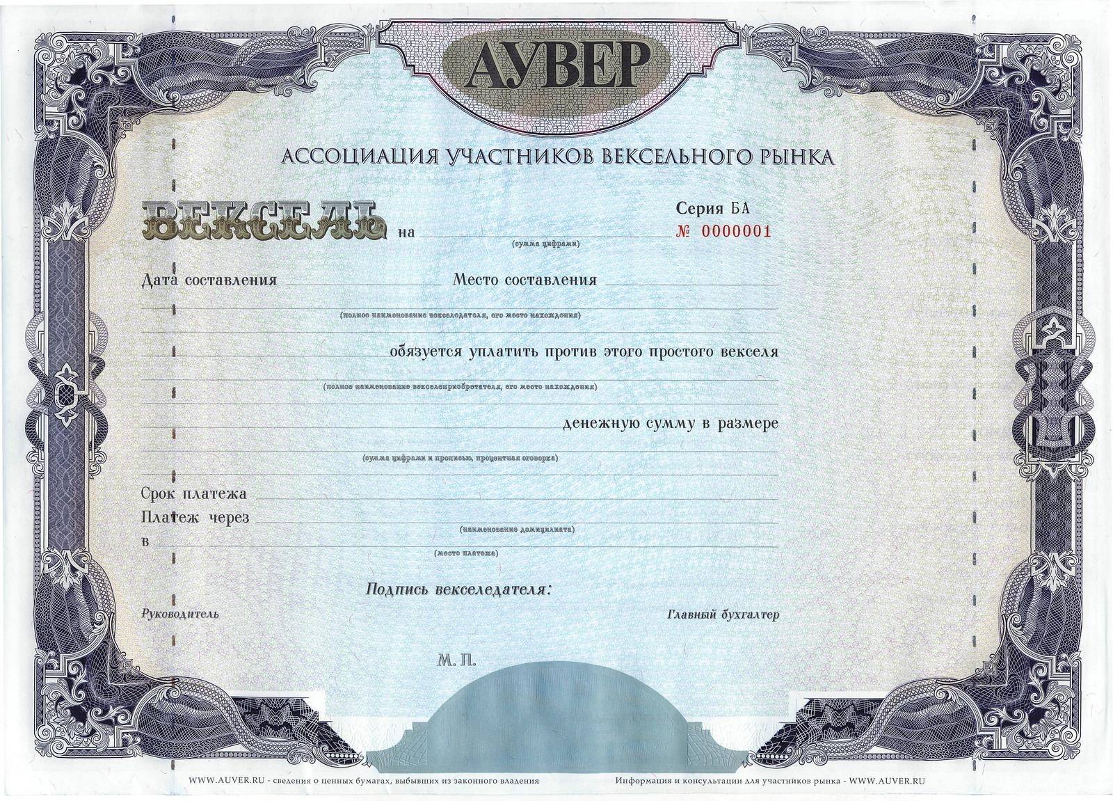 Вексель картинка для презентации