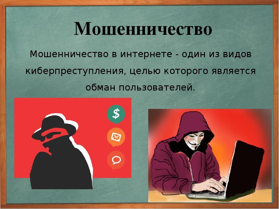 Финансовое мошенничество картинки для презентации