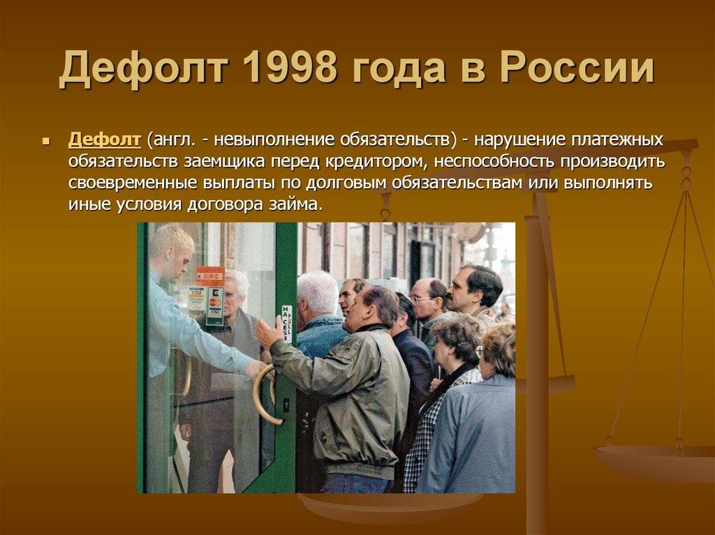 Организация россия 1998