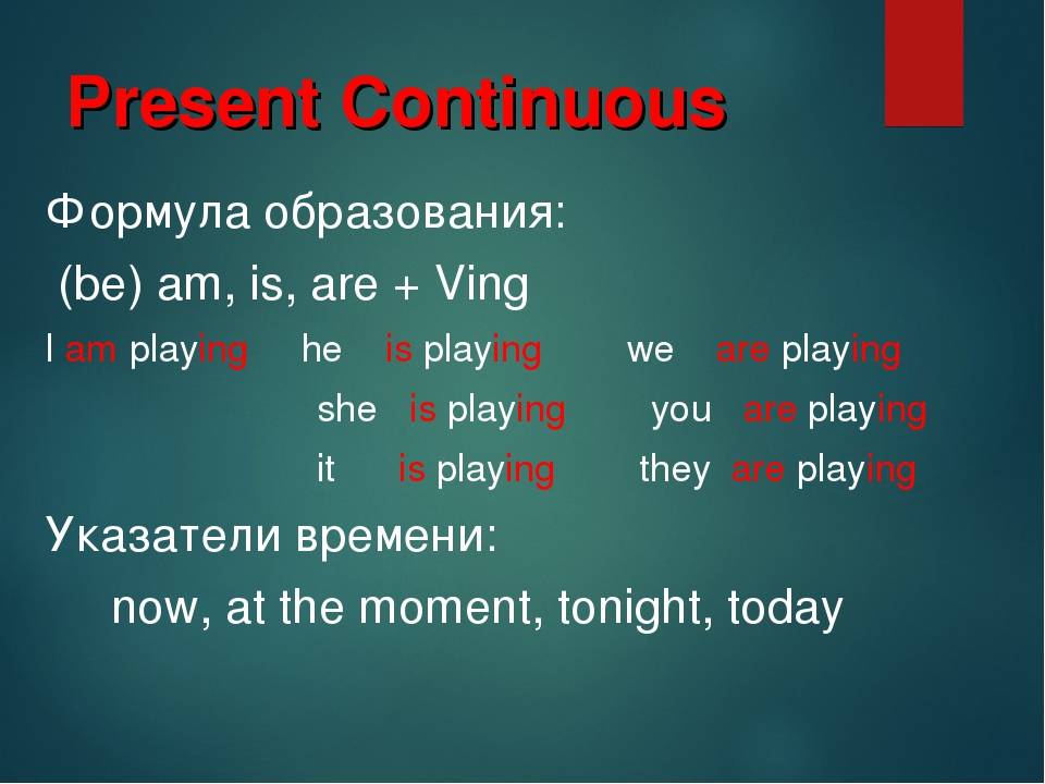 Happen present continuous. Как образуются глаголы в present Continuous. Правило present Continuous в английском. Отрицательная форма презент континиус в английском. Правило present континиус в английском языке.