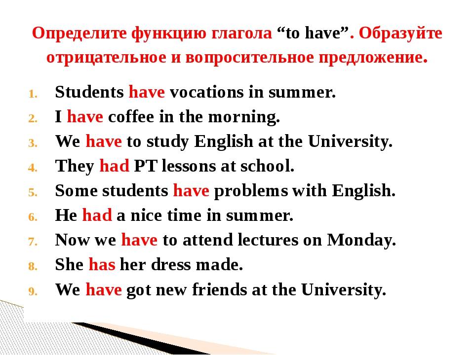 Как переводится has. Вопросительные предложения с глаголом to have. Функции глаголов be have. Предложения с have to примеры. To have в прошедшем времени примеры.