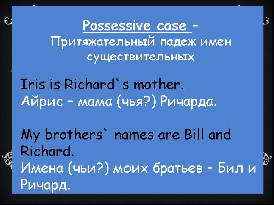 Притяжательный падеж (the possessive case) : английская грамматика [викиучебник английского языка - engramm.su]