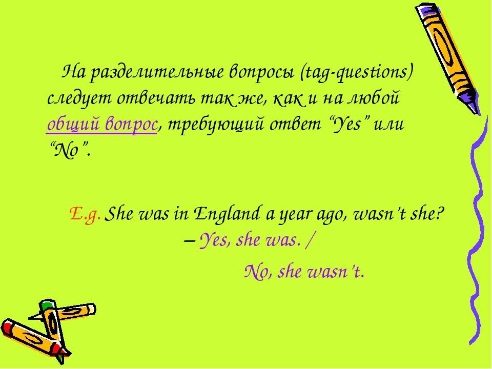 Разделительный вопрос в английском языке. Разделительный вопрос (tag question). Разделительный вопрос tag questions в английском. Разделит вопросы в английском языке. Разделительные вопросы 7 класс.