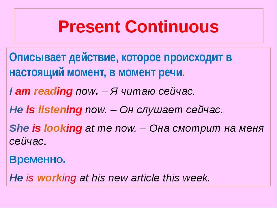Happen present continuous. Предложения на английском языке в present Continuous. 5 Предложений на английском языке в present Continuous. Present Continuous правило. Предложения в present simple и в present Continuous примеры.