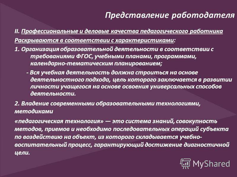 Характеристика личных качеств сотрудника образец