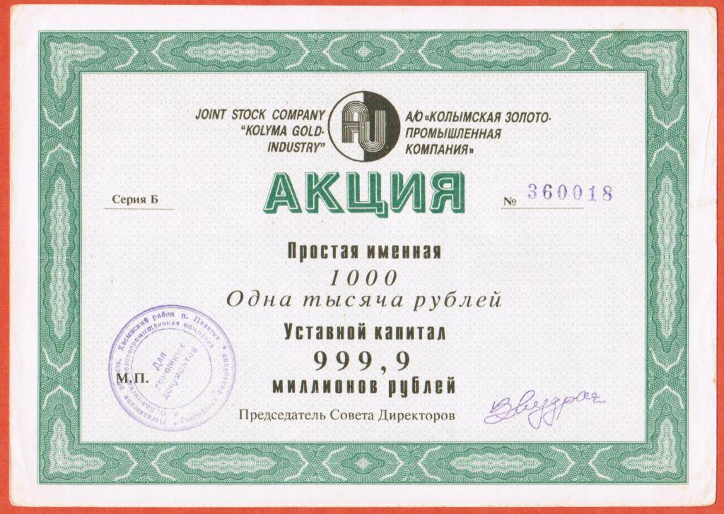 Joint stock. Акции акционерного общества. Акции АО. Выкупить акции компании. Акции золотодобывающих компаний.