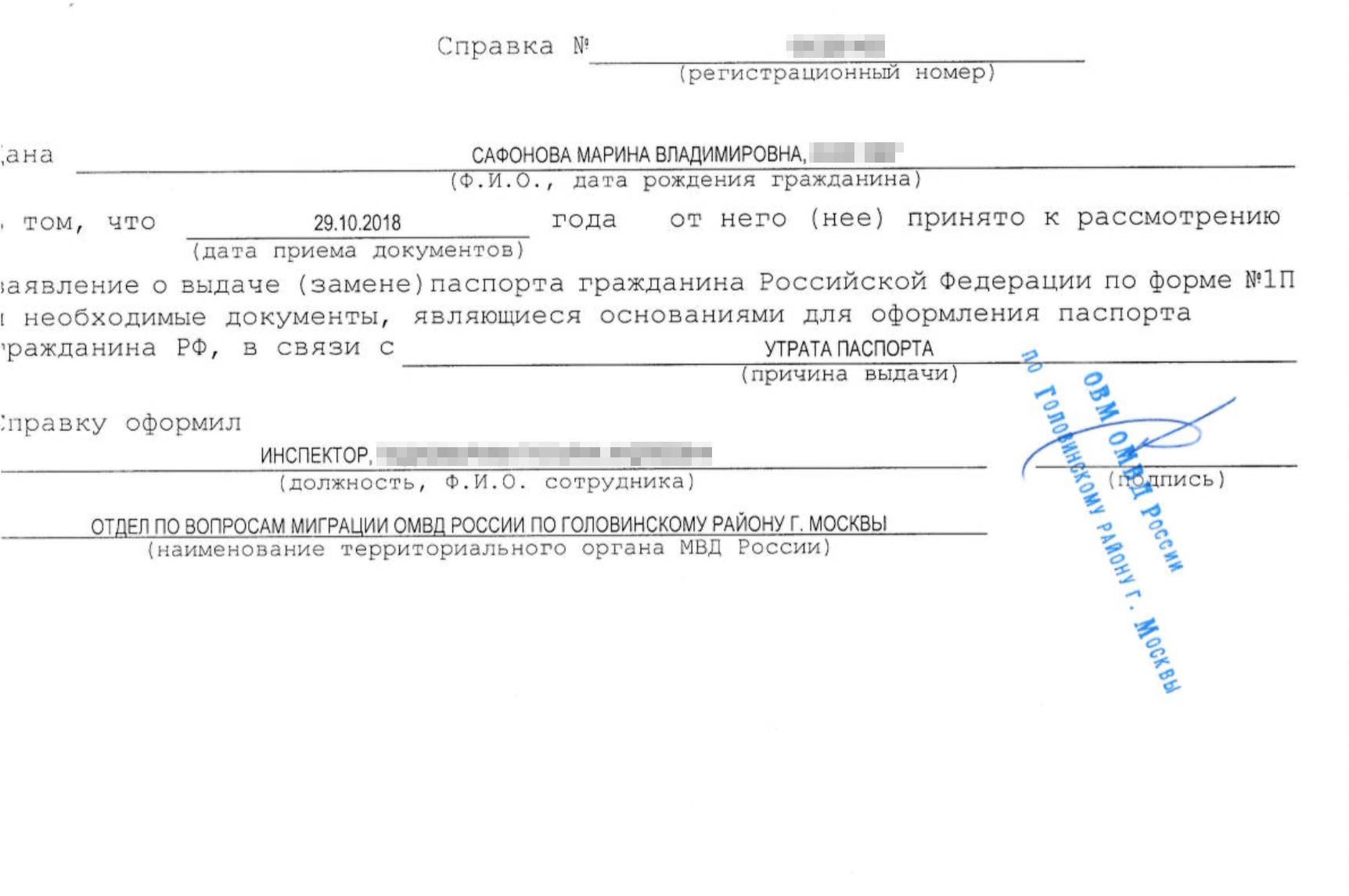 Образец заявления в мвд об утере паспорта