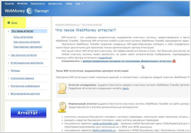 Что такое вебмани. Сервис "WEBMONEY". Пополнения вебмани через visa.