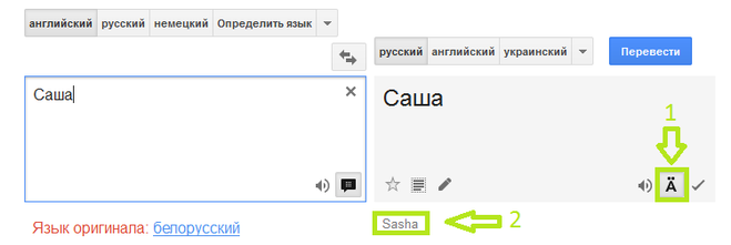 Саша по-английски как пишется. Как на английском будет имя Саша. Как пишется по английски желтый
