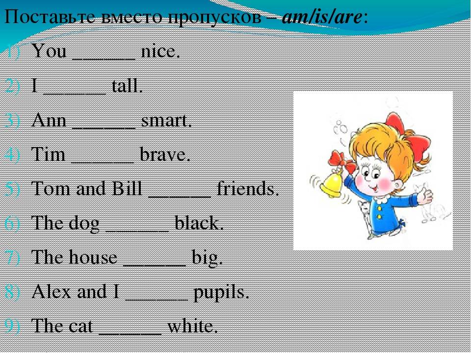 Ставим am is are английский язык. To be задания для детей. Упражнения на английском языке. To be в английском языке упражнения. Глагол to be для детей упражнения.