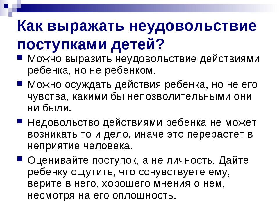 Возможно выражает. Как выразить недовольство. Как выразить своё недовольство. Как выразить возмущение. Как вежливо выразить недовольство.