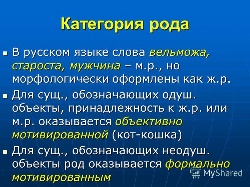 Изменение рода слов. Категория рода. Категория рода существительных. Категория рода в английском языке. Роды в русском языке.