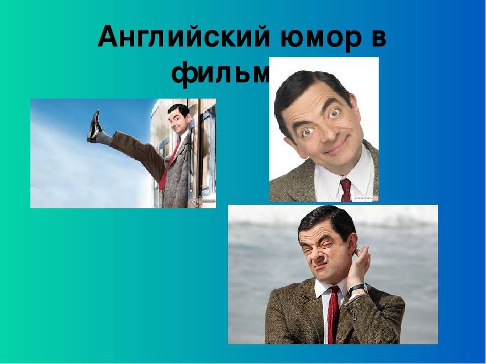 Язык и юмор презентация