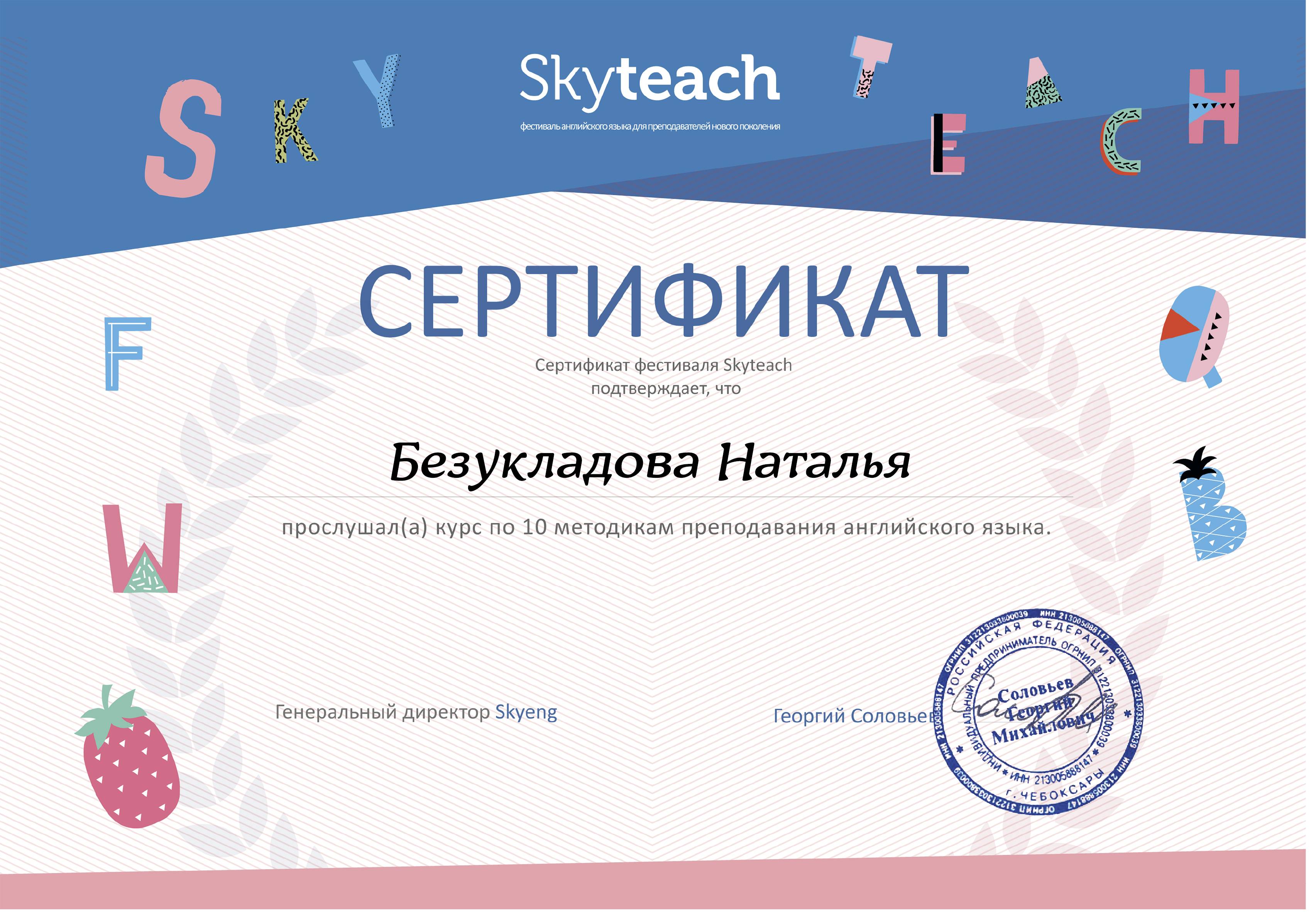 Сертификат учителя английского языка. Сертификат английского языка. Сертификат по английскому. Сертификаты по английскому языку для учителей.