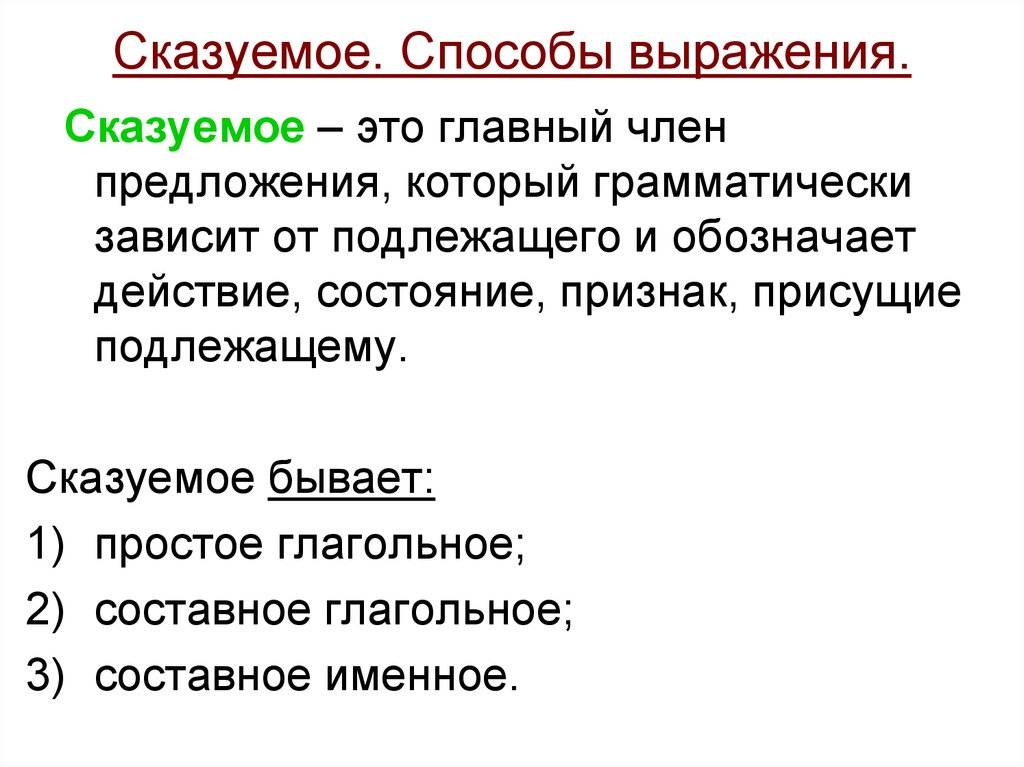 Презентация способы выражения сказуемого 8 класс