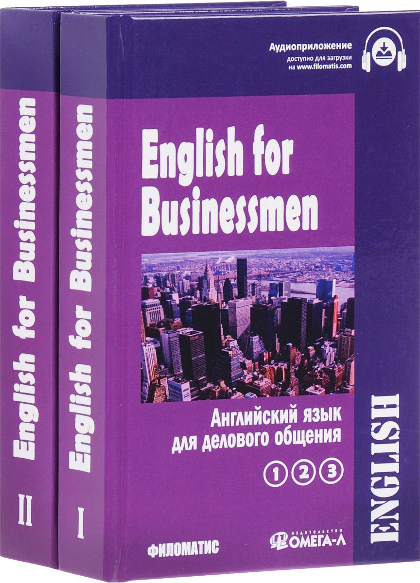 Деловой английский учебник. Деловой английский («English for Business») Цветкова. Книги на английском. Бизнес английский книга.