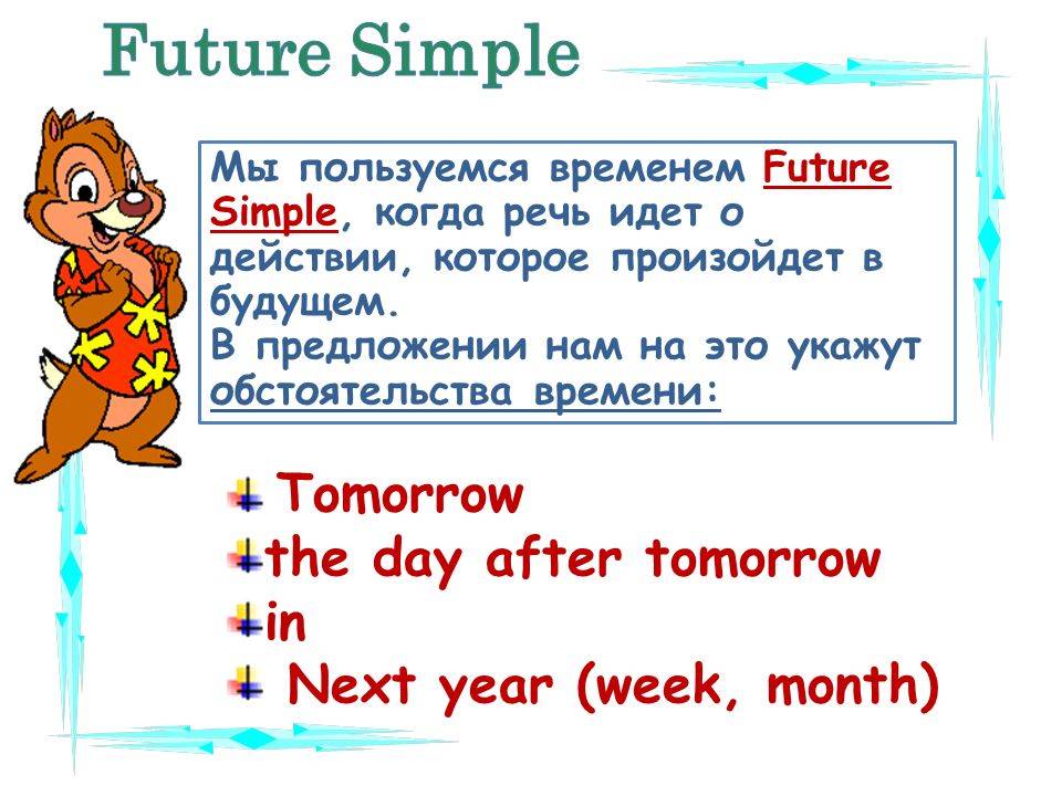 Будущее простое время в английском языке 5 класс презентация