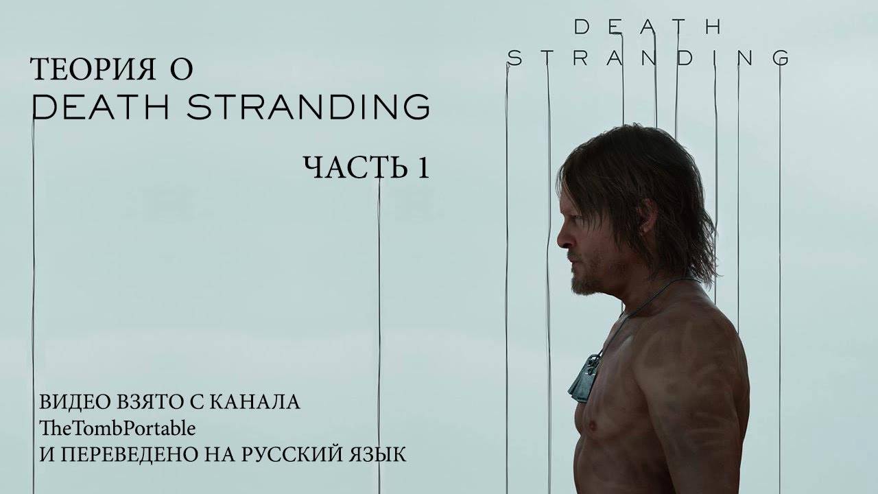 К релизу death stranding выходит музыкальный альбом: кто его записал и причем тут игра