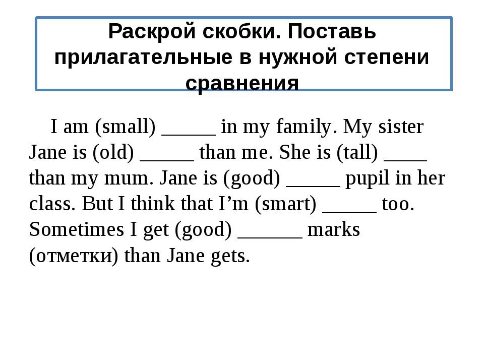 Сравнительная степень прилагательных в английском языке 4 класс презентация
