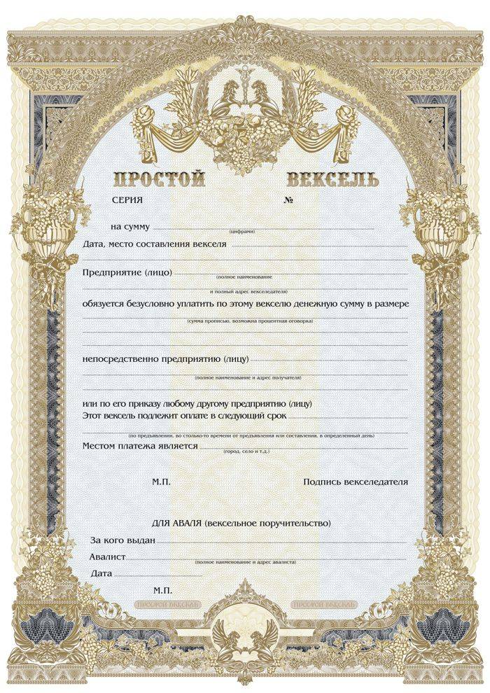 Вексель образец заполнения