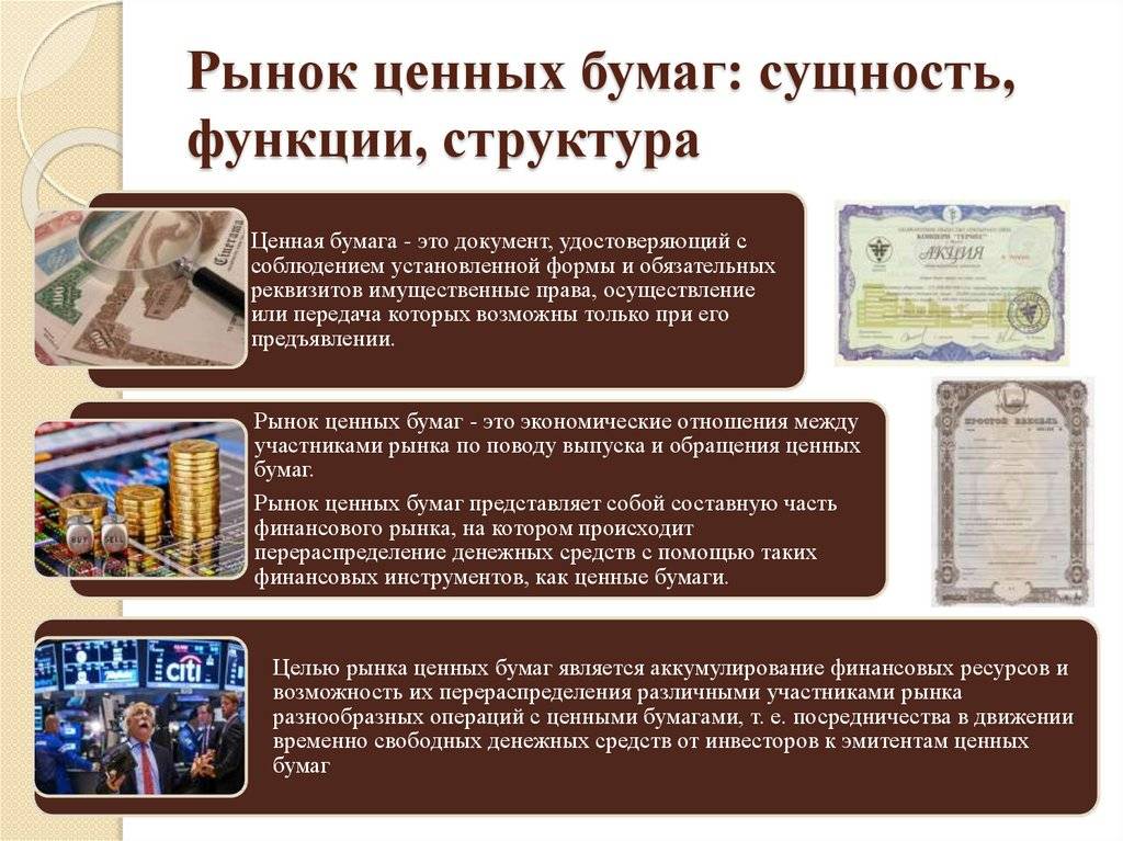 Вторичные облигации. Рынок ценных бумаг. Ценные бумаги и рынок ценных бумаг. Ценные бумаги это кратко. Инвестиции виды ценных бумаг.